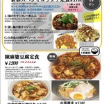 CHINESE DINING 瑞 - 新春スペシャルランチ定食メニュー️