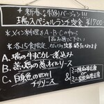 CHINESE DINING 瑞 - 新春：瑞スペシャルランチ定食メニューボード