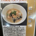 CHINESE DINING 瑞 - １月限定麺ランチメニュー