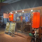 ホルモン 角大 - 