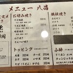 八昌 - 