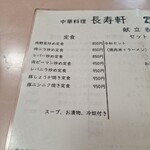 長寿軒 - 2026年2月メニュー