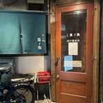 めし処 ゑノゐ - 建物の2階がめし処ゑのゐさんです。