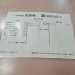 長寿軒 - 2026年2月 メニュー