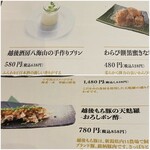 八海山公認 個室居酒屋 越後酒房 八海山 - メニュー達Ｂ