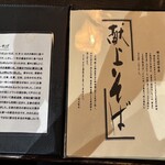 献上そば 羽根屋 - 