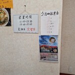 長寿軒 - 2026年2月