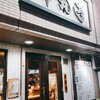 塩らー麺 本丸亭 横浜店