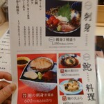 てんぷら 一代 - 