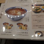 てんぷら 一代 - 