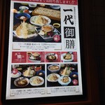 てんぷら 一代 水島店 - 