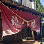神々の宿る台所 - 