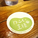 やさいの王様 - 