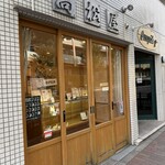 高松屋 - 