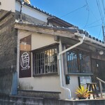 蕎麦 桶や - 蔵をリノベしたお店です♡