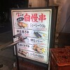 元祖やきとり串八珍 四谷店