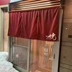 鮨処 暁 -akatsuki- - 