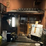 なか井 - 