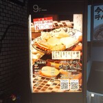 炉端とおでん 呼炉凪来 - 