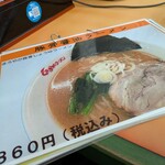 くるまやラーメン - 