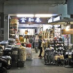 金和泰 堅果 五穀 農産 - 正面