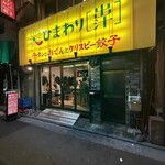 牛タンとおでんとクリスピー餃子　ひまわり［出汁］ - 