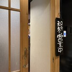 完全個室居酒屋 串燈 - 