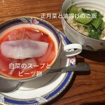 やさい料理 菜食志向 - 