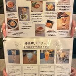 神楽坂 ココチーノ - 