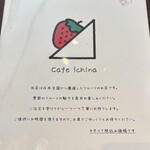 フルーツカフェ イチナ - 