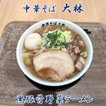 中華そば 大林 - 黒豚骨野菜ラーメン