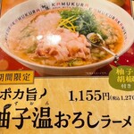 どうとんぼり神座 - 