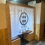 博多焼き鳥とつくね×九州料理 個室酒場 よかまき 田町店 - 