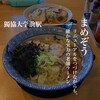 ラーメンのまめぞう 草加本店