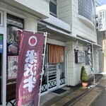 金澤屋牛肉店 - 