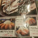 とんかつ神楽坂さくら - カキフライメニュー♪