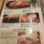 とんかつ神楽坂さくら - ハーブ三元豚メニュー