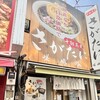十割蕎麦 さがたに 新橋銀座口店