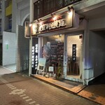 地獄の担担麺 護摩龍 - 