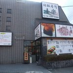 回転寿司喜楽 - 