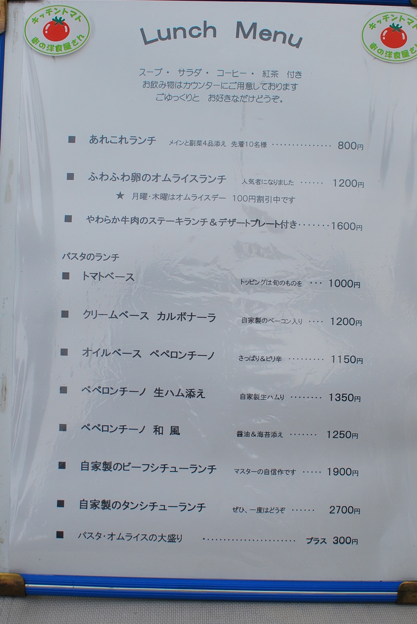 キッチントマト name=