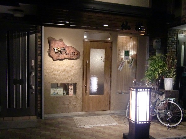 仙水 枚方市 居酒屋 食べログ