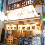 マルボシ かんたろう - 店頭