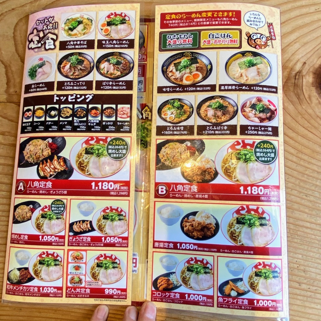 らーめん 八角 福崎 店