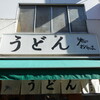 おにやんま 人形町店