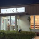 ちりめん亭しま店 - 2025年実食,ちりめん亭しま店(三重県志摩市)TMGP撮影