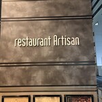 レストラン アルティザン（restaurant Artisan） - 