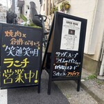 焼肉×創作びすとろ 笑進笑明 - 