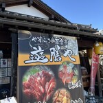 居食亭 遊膳や - 