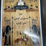 アリーズ・ケバブ - 